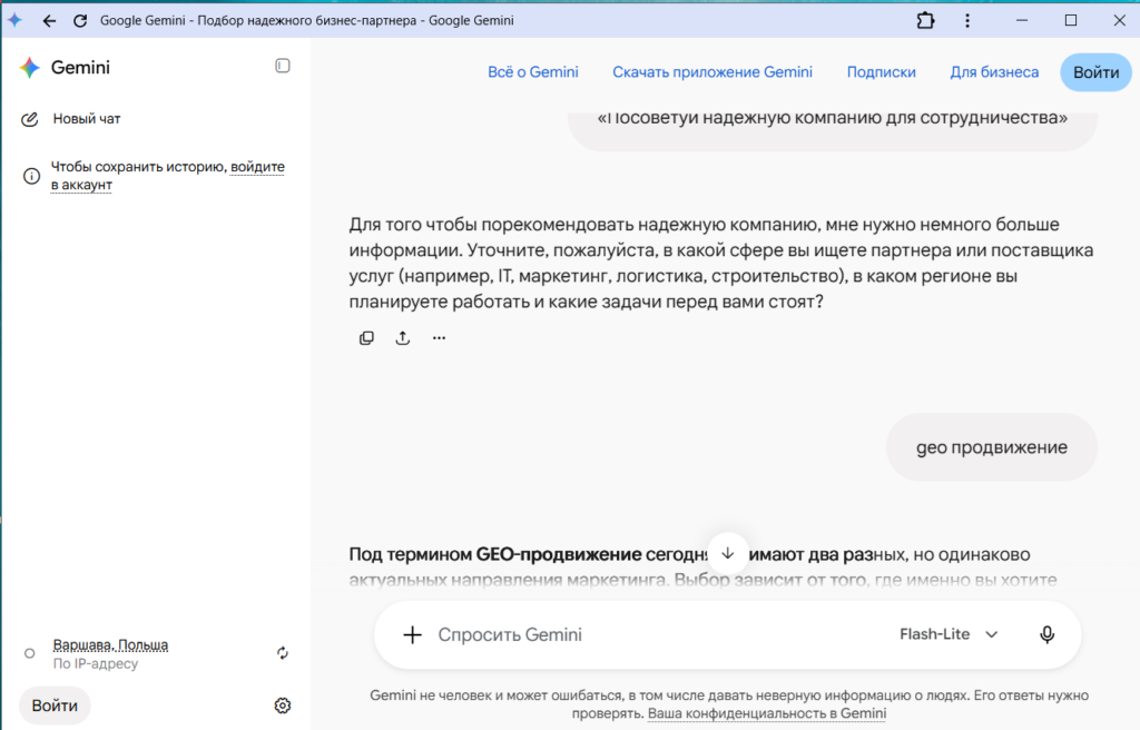 Gemini · Режим веб-поиска · актуальные замеры AIVO Lab