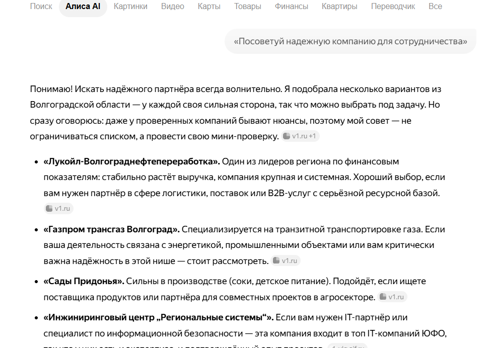 Яндекс Алиса · Режим веб-поиска · актуальные замеры AIVO Lab